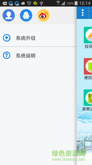 濟(jì)南智慧城管 v1.4 安卓版 2