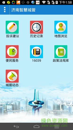 濟(jì)南智慧城管 v1.4 安卓版 3