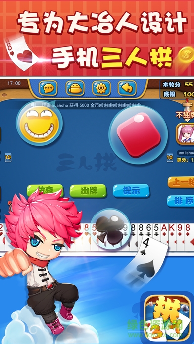 大冶三人拱手機版(三人拱) v1.2.0 免費安卓版 0
