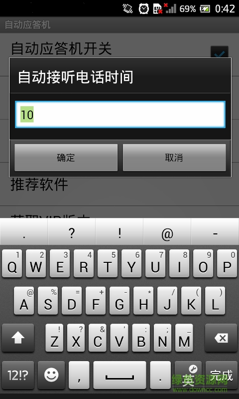 手機自動答錄機 v2.4.6.0 安卓版 1
