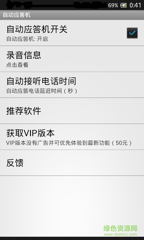 手機自動答錄機 v2.4.6.0 安卓版 2