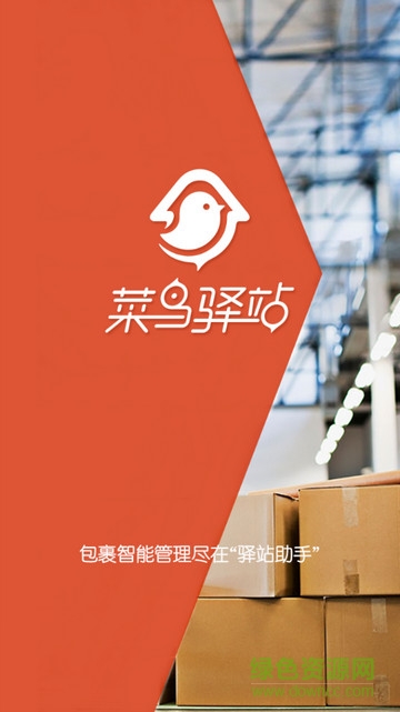 菜鳥驛站工作臺(tái)蘋果版 v3.2.0.1 iphone版 3