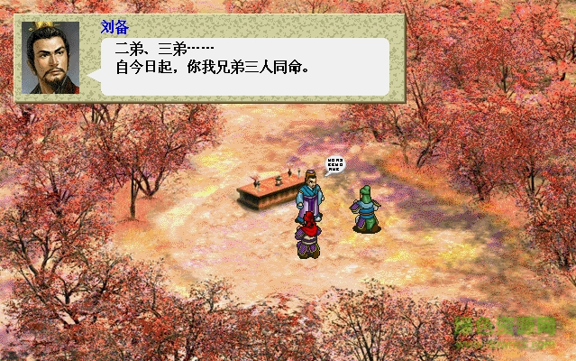 新三國(guó)志英杰傳劉備傳中文版 完整版 0