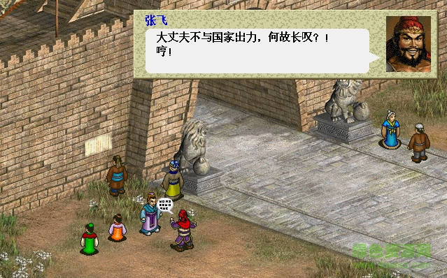 新三國(guó)志英杰傳劉備傳中文版 完整版 1