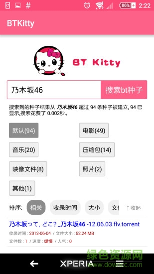 btkitty搜索手機版 v2.0.1 安卓版 1