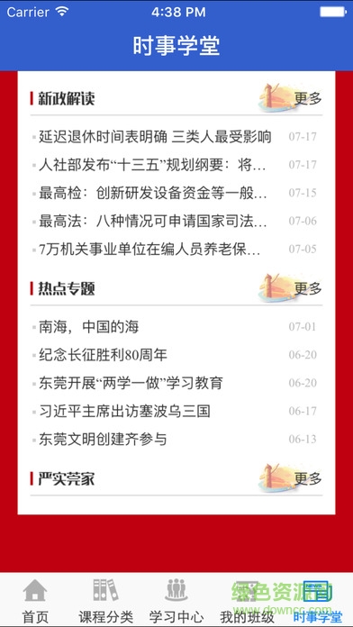東莞干部培訓(xùn)app最新版 v3.0.3 安卓版 0