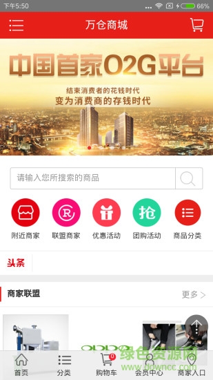 萬倉商城客戶端 v3.5 安卓版 3