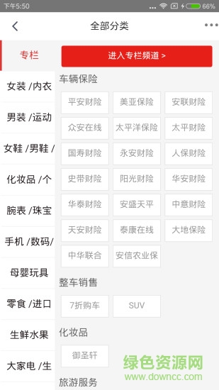 萬倉商城客戶端 v3.5 安卓版 0