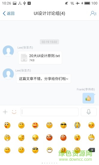 騰訊企業(yè)通手機(jī)版 v2.2.1 安卓版 0