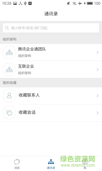 騰訊企業(yè)通手機(jī)版 v2.2.1 安卓版 1