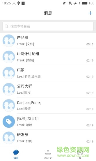 騰訊企業(yè)通手機(jī)版 v2.2.1 安卓版 3