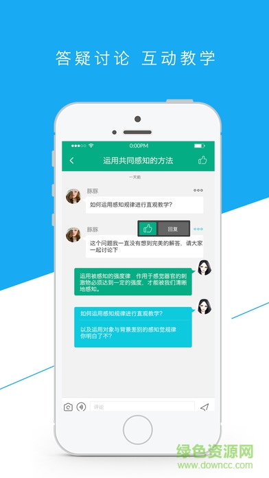 酷么課堂學生端客戶端 v1.0 安卓版 1