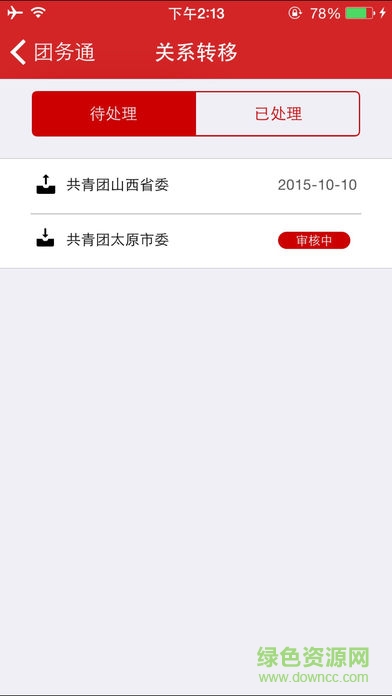 山西青年之聲蘋果版 v1.0 官網(wǎng)iPhone版 1