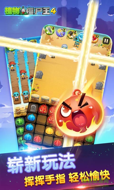 植物戰(zhàn)僵尸王4手機(jī)版 v1.0.5 官方安卓版 0