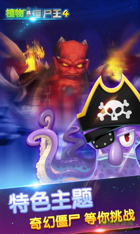 植物戰(zhàn)僵尸王4手機(jī)版 v1.0.5 官方安卓版 2