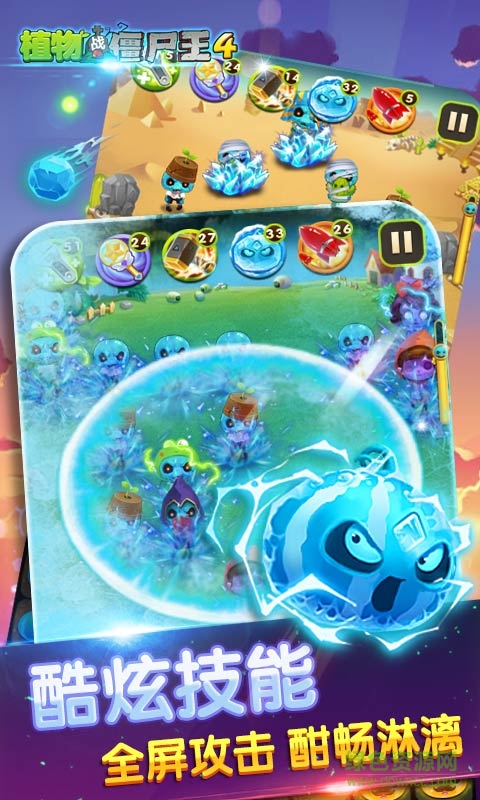 植物戰(zhàn)僵尸王4安卓版