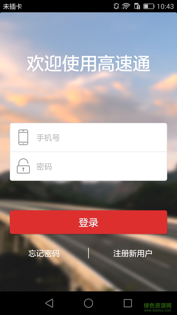 中國(guó)高速通智能繳費(fèi)軟件 v1.0.0  安卓版 2