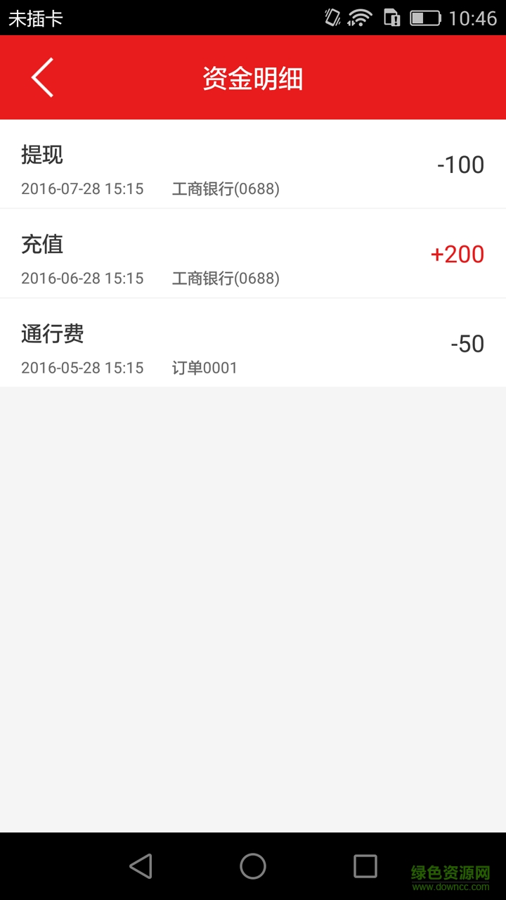 中國(guó)高速通智能繳費(fèi)軟件 v1.0.0  安卓版 3