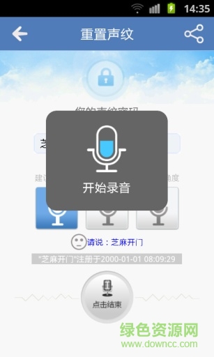 隱私聲紋鎖手機(jī)版 v1.1.03 安卓版 3