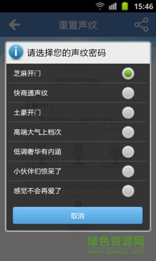 隱私聲紋鎖手機(jī)版 v1.1.03 安卓版 4