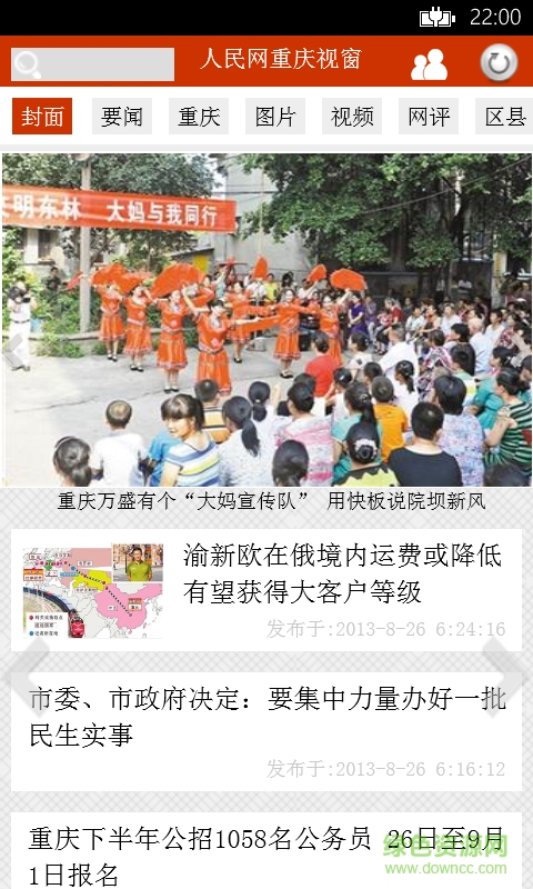 人民網(wǎng)重慶視窗手機版 v3.0.2 安卓版 2