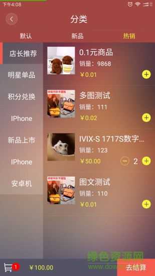 秒助手機版 v1.4.3 安卓版 1