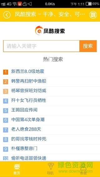 鳳酷手機(jī)搜索 v3.15 安卓版 0