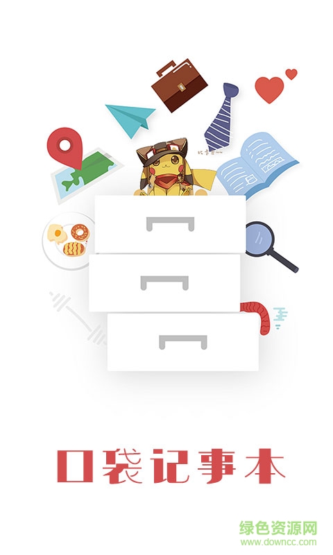 口袋記事本手機(jī)版 v1.0 安卓版 0