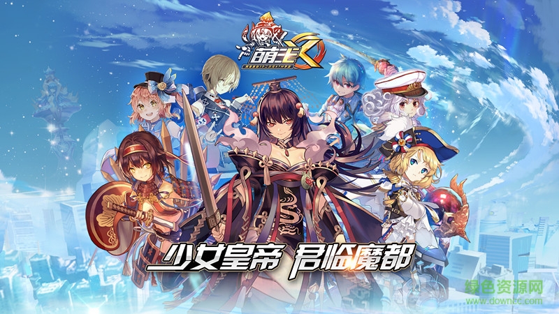 網(wǎng)易萌王ex v0.10.4.1 安卓最新版 0