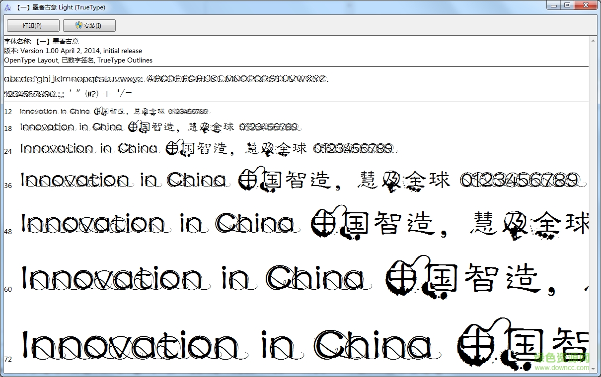 墨香古意體ttf  0