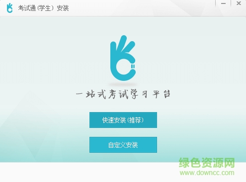 考試通pc版客戶端 v1.1.1 官網(wǎng)最新版 0