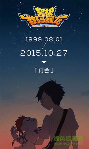 360究極數(shù)碼暴龍手游 v2.0.4 安卓版 2