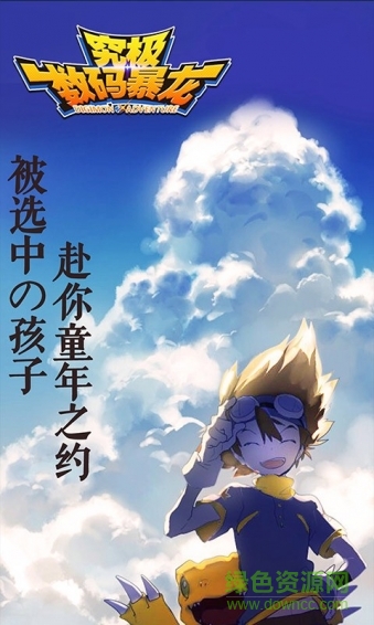 360究極數(shù)碼暴龍手游 v2.0.4 安卓版 3