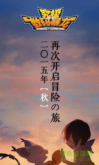 究極數(shù)碼暴龍ios果盤版 v3.0.1 iphone越獄版 1