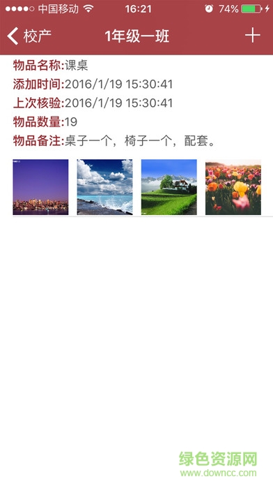 成都市實(shí)驗(yàn)小學(xué)手機(jī)版 v4.1.1 安卓版 1