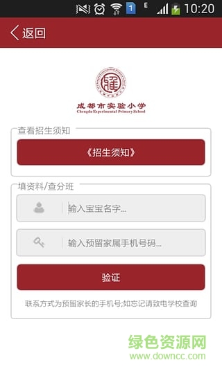 成都市實(shí)驗(yàn)小學(xué)手機(jī)版 v4.1.1 安卓版 3