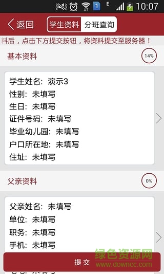 成都市實(shí)驗(yàn)小學(xué)手機(jī)版 v4.1.1 安卓版 2