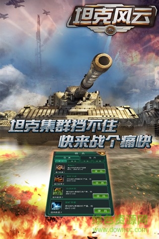 二狐手游坦克風(fēng)云 v1.8.6 安卓版 3
