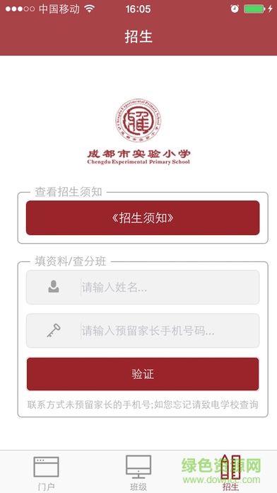 成都實驗小學蘋果下載