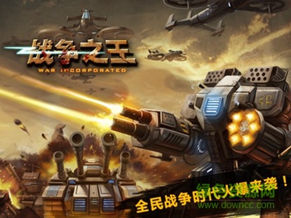 九游戰(zhàn)爭之王 v9.9.1 安卓版 0