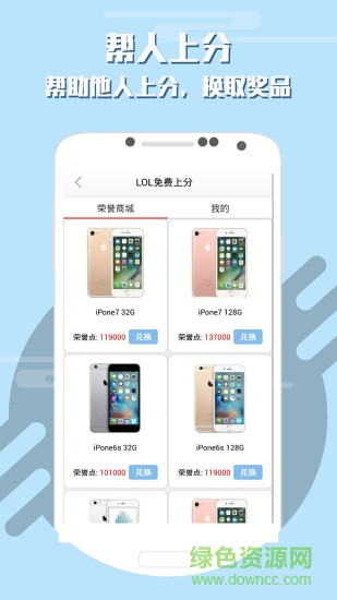 LOL免費(fèi)上分客戶端 v1.0.0.2 安卓版 1