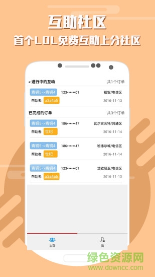 LOL免費(fèi)上分客戶端 v1.0.0.2 安卓版 2