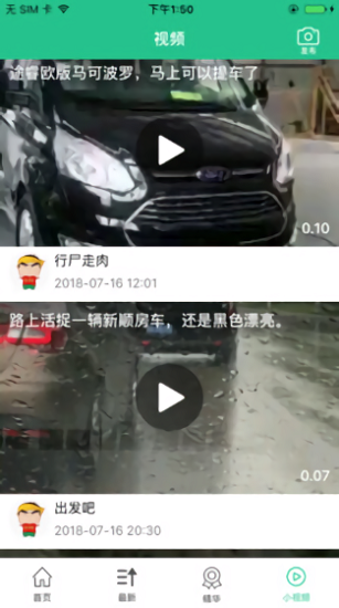 房車頭條app v3.4.6 安卓版 1