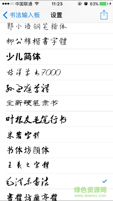書法輸入板ios版 v3.2 iPhone版 2