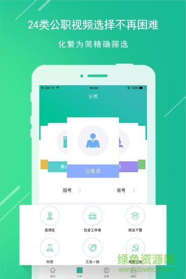 華圖教育電腦版 v1.4.0 官方pc客戶端 3