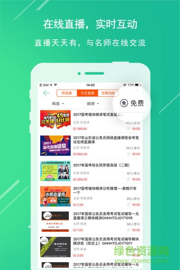 華圖教育app電腦版