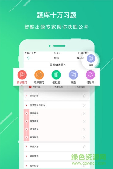 華圖教育電腦版 v1.4.0 官方pc客戶端 1