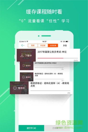華圖教育電腦版 v1.4.0 官方pc客戶端 0