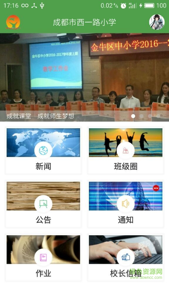 成都市西一路小學(xué) v1.0.1 安卓版 0