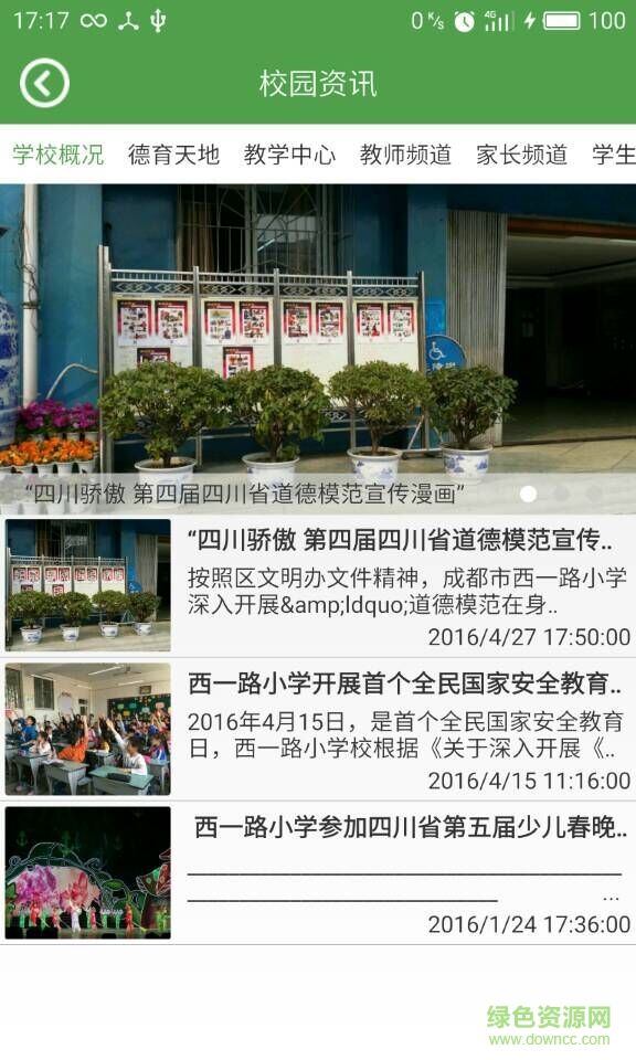 成都市西一路小學(xué) v1.0.1 安卓版 2
